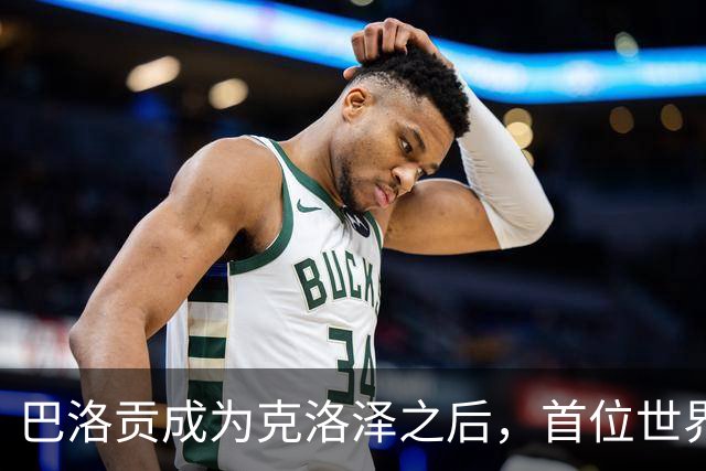巴洛贡成为克洛泽之后，首位世界杯首秀首发31分钟双响的球员